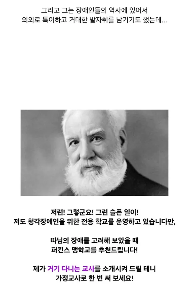 청각 장애인의 멸절을 위해 특허를 훔친 우생학 지지자