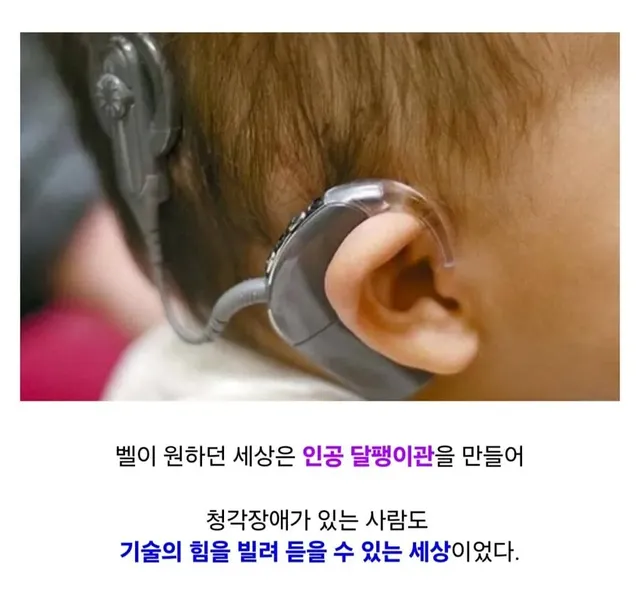 청각 장애인의 멸절을 위해 특허를 훔친 우생학 지지자