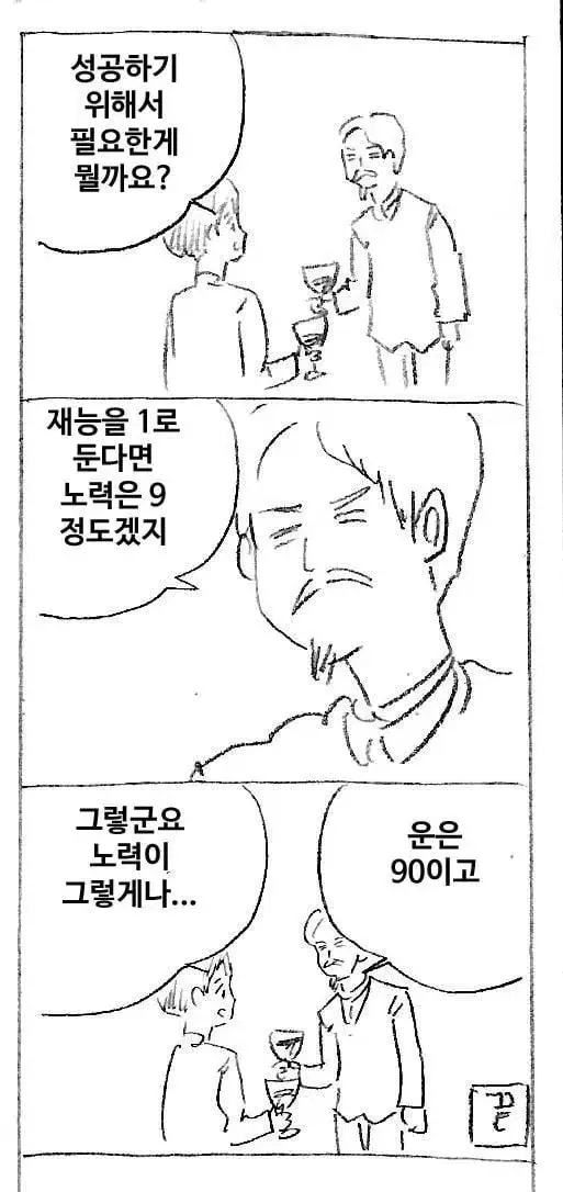 재능이 1이라면 노력은 9.jpg