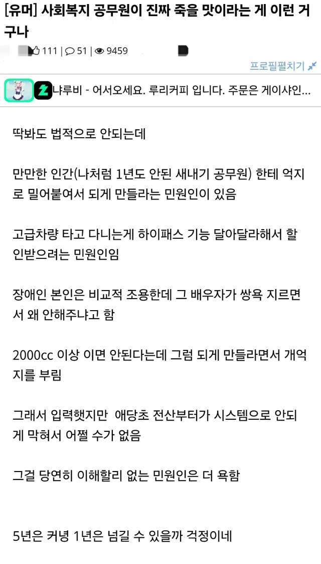 현타가 온다는 새내기 사회복지직 공무원