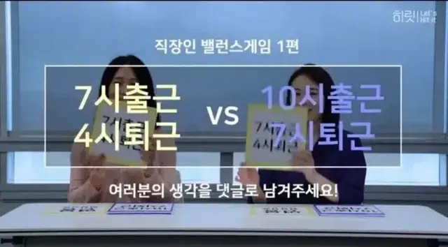 아침 7시출근 vs 아침10시 출근