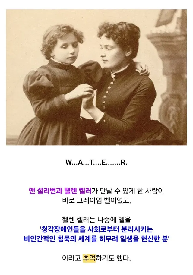 청각 장애인의 멸절을 위해 특허를 훔친 우생학 지지자