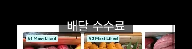 아주 무서운 미국 배달 앱 수수료