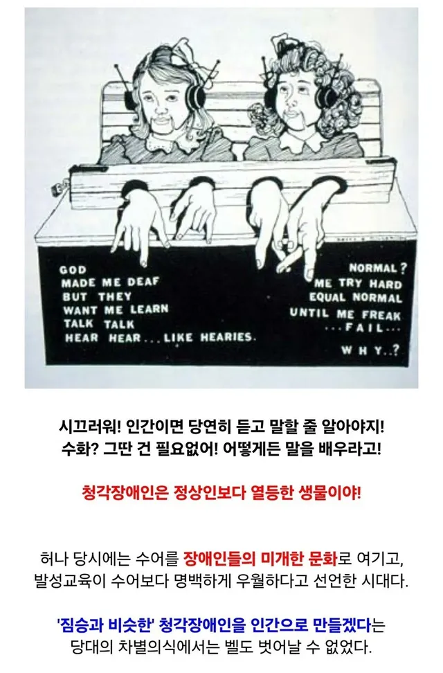 청각 장애인의 멸절을 위해 특허를 훔친 우생학 지지자