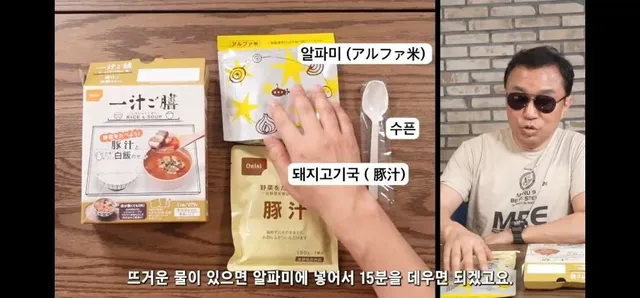 일본의 재난 식량