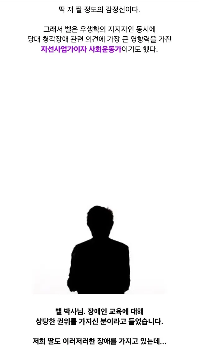 청각 장애인의 멸절을 위해 특허를 훔친 우생학 지지자