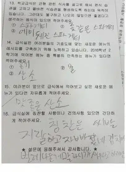 급식을 먹고 잔뜩 화가난 초등학생