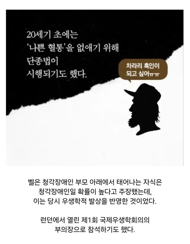 청각 장애인의 멸절을 위해 특허를 훔친 우생학 지지자