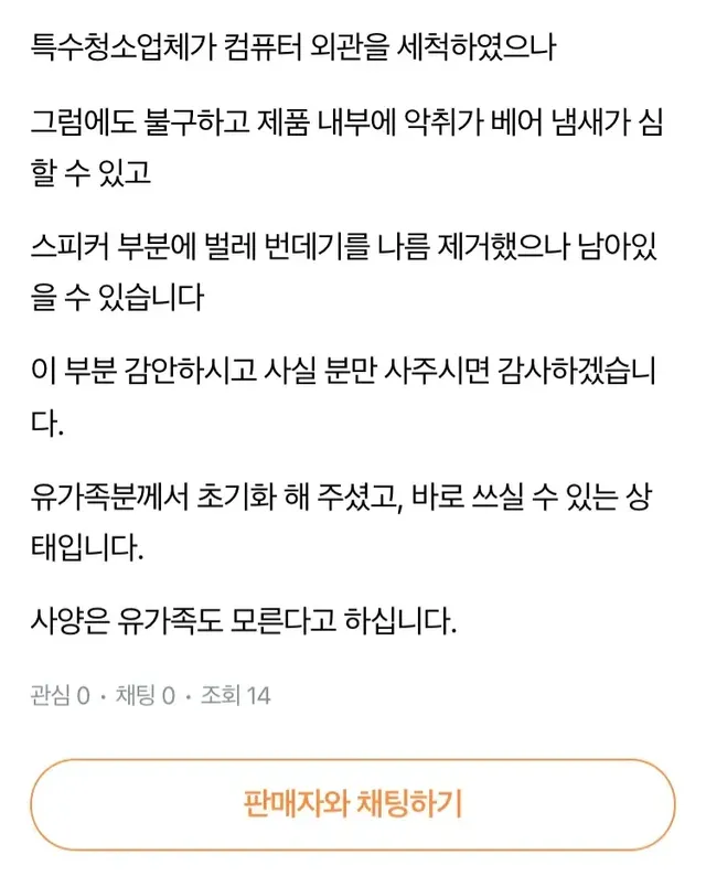당근에 올라온 39000원짜리 중고 아이맥