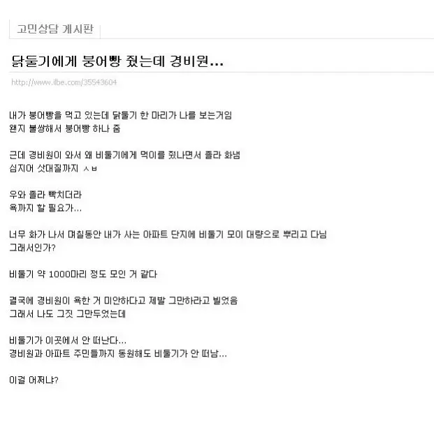 비둘기소환 빌런.