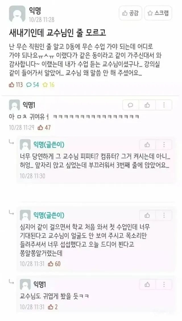 강의실에 안내해달라고한 학생