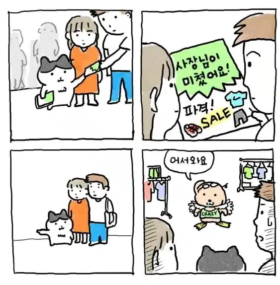 사장님이 미쳤어요!