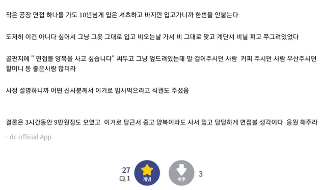 흙수저 갤러리..면접 볼 양복이 없던 사람