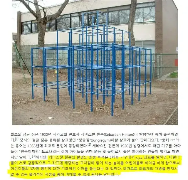 정글짐 발명자의 기획의도