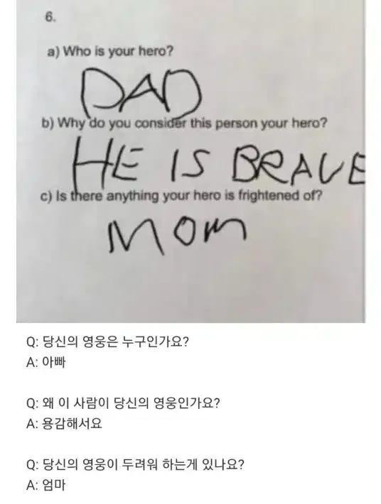 초등학생의 영웅