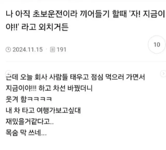 나 아직 초보운전이라 끼어들기 할 때ㅋ