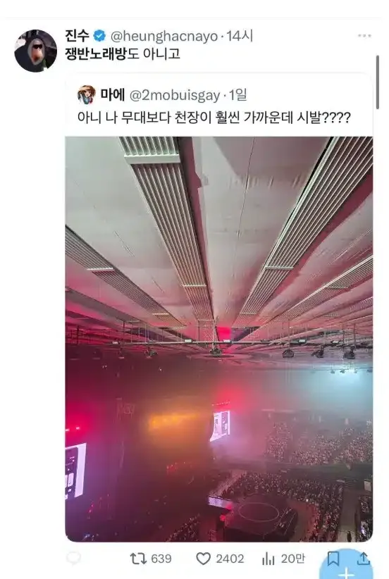 콘서트 하늘나라석 근황
