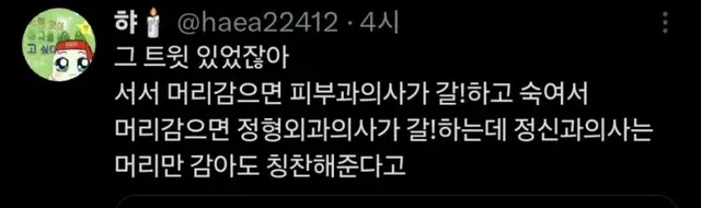 약간 핀트가 다르게 칭찬해주는 정신과 의사들