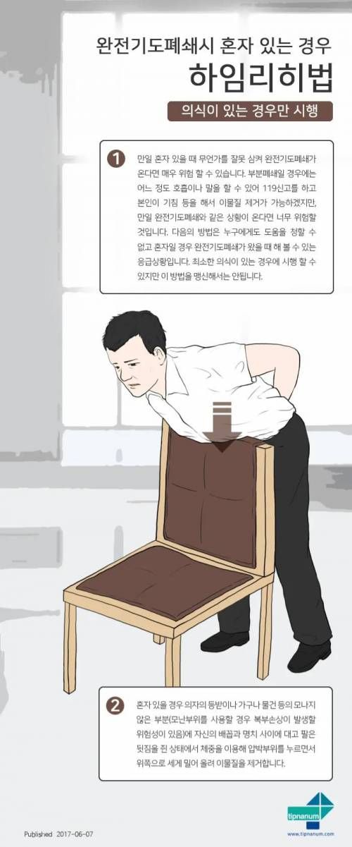 알아두면 좋은 셀프 하임리히법.mp4