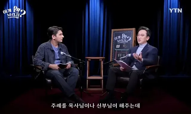 일본 성당, 교회 결혼식 주례의 정체