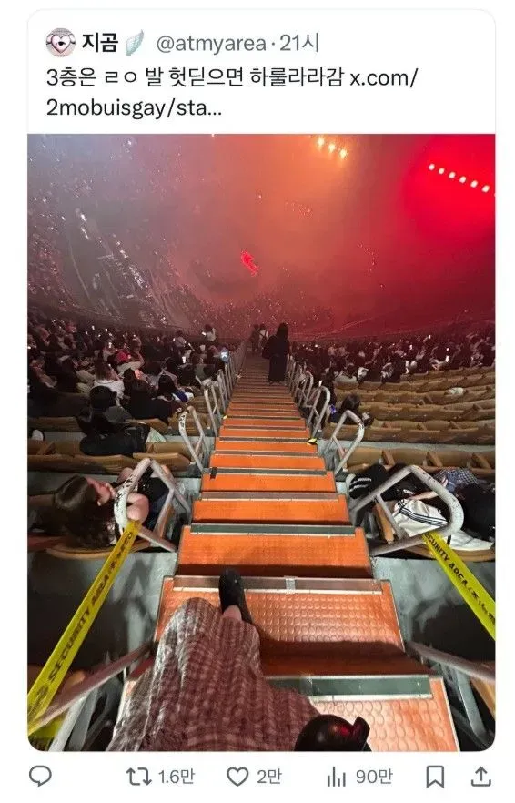 콘서트 하늘나라석 근황