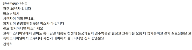 택시요금 비싸다는 경주.mp4