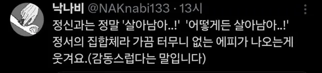 약간 핀트가 다르게 칭찬해주는 정신과 의사들