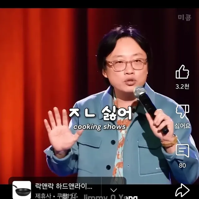 서양인들 셰프놀음 하는 게 같잖다는 코미디언