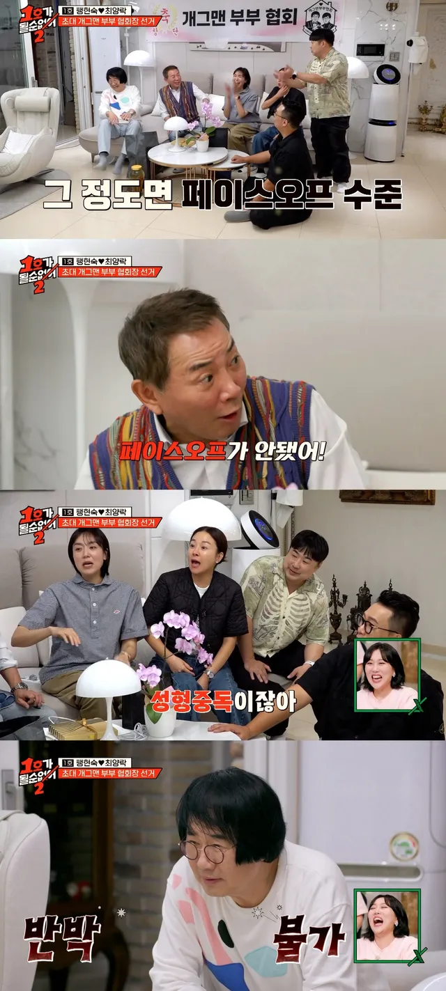 알고 보니 성형 중독이라는 의외의 개그맨