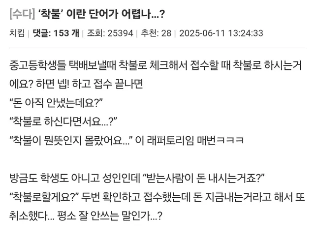 ‘착불’ 이란 단어가 어렵나…?.jpg