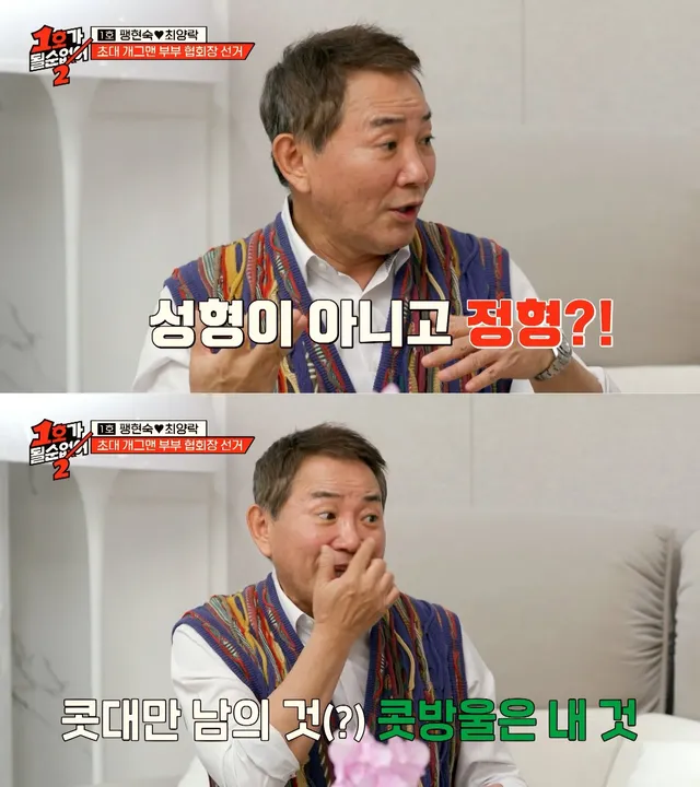 알고 보니 성형 중독이라는 의외의 개그맨