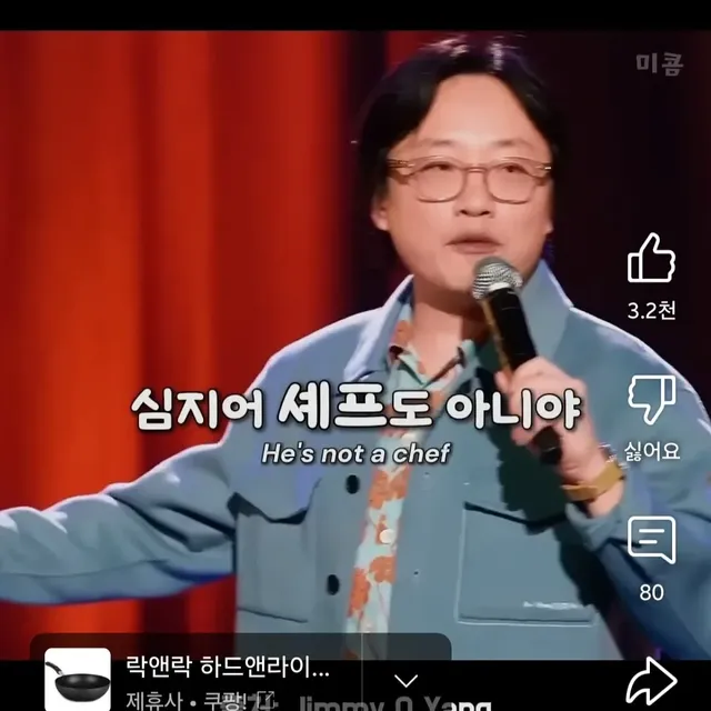 서양인들 셰프놀음 하는 게 같잖다는 코미디언