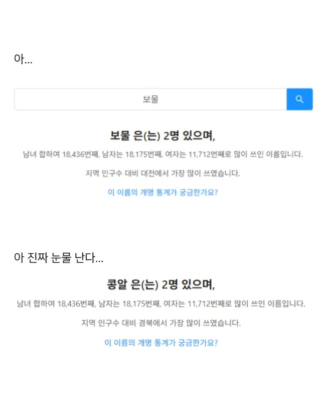 자식 이름을 이상하게 짓는 진짜 이유