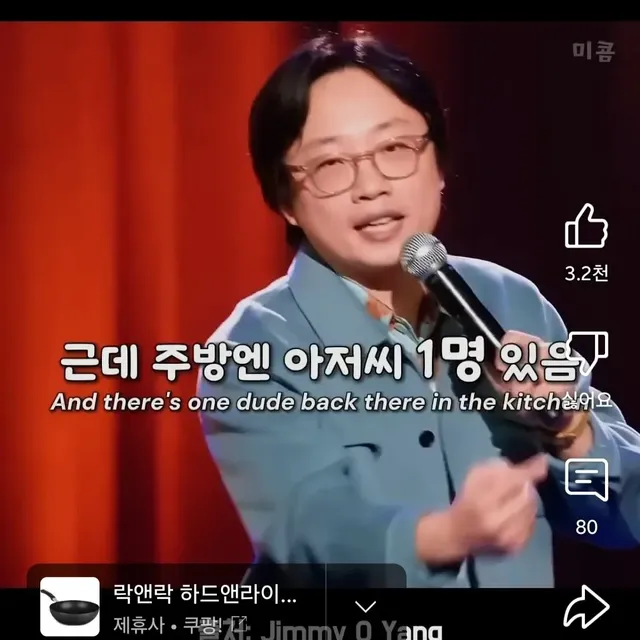 서양인들 셰프놀음 하는 게 같잖다는 코미디언