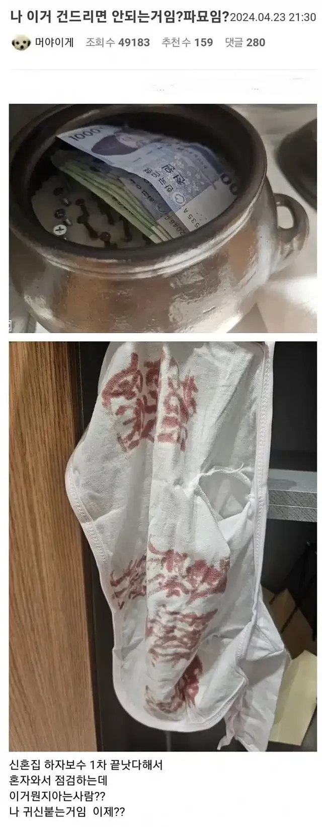 신혼집 보수하다가 발견한 물건