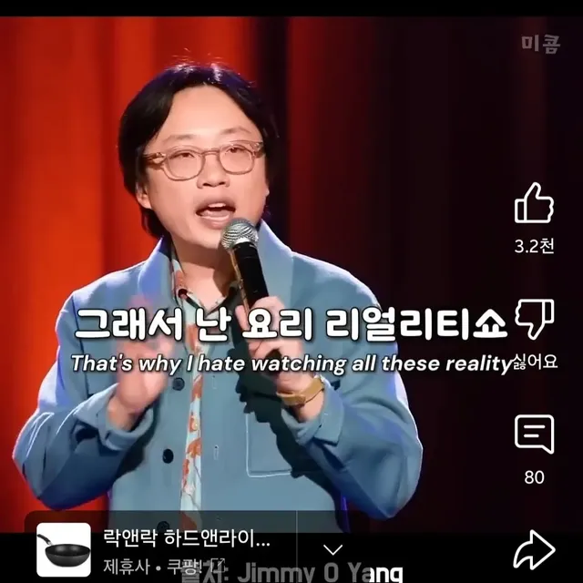 서양인들 셰프놀음 하는 게 같잖다는 코미디언