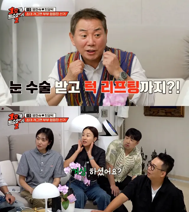 알고 보니 성형 중독이라는 의외의 개그맨