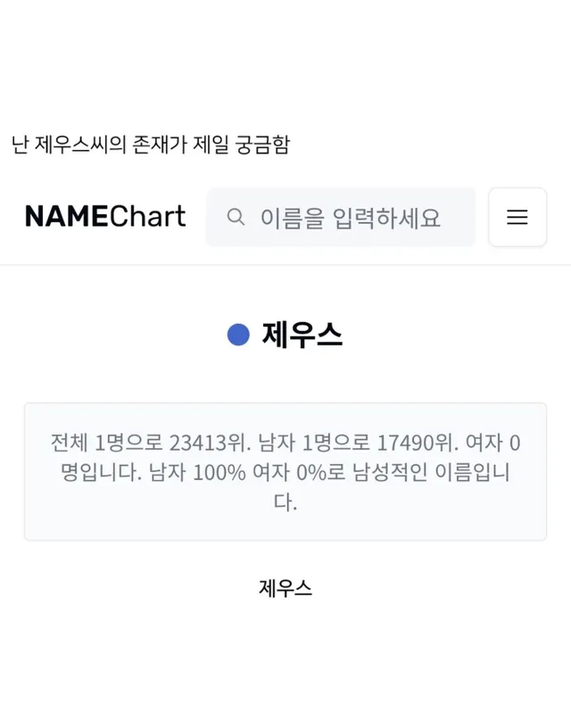 자식 이름을 이상하게 짓는 진짜 이유