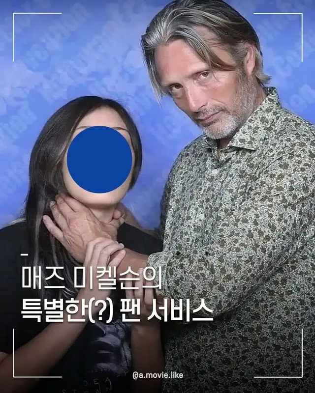 매즈 미켈슨의 팬서비