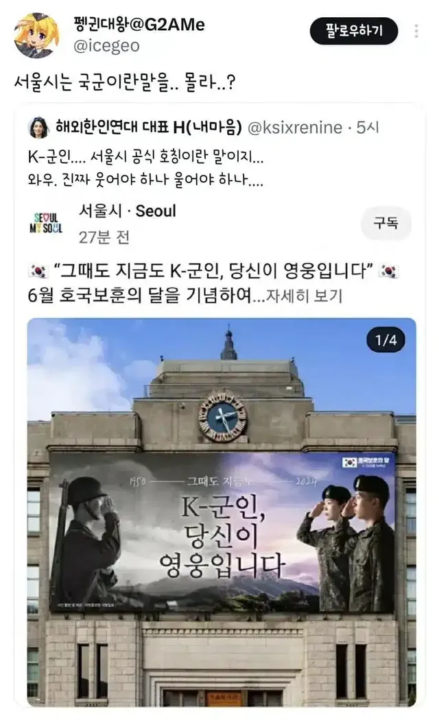 논란의 호국보훈의 달 K-솔져 포스터