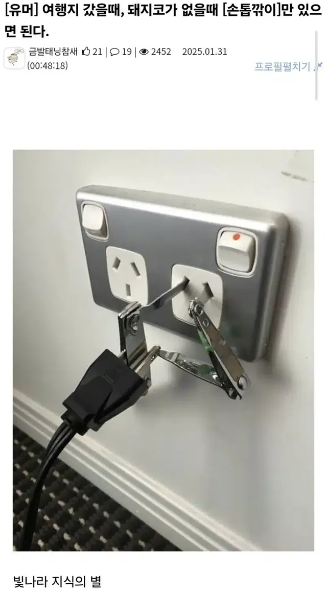 외국에서 돼지코 없을때 대처법