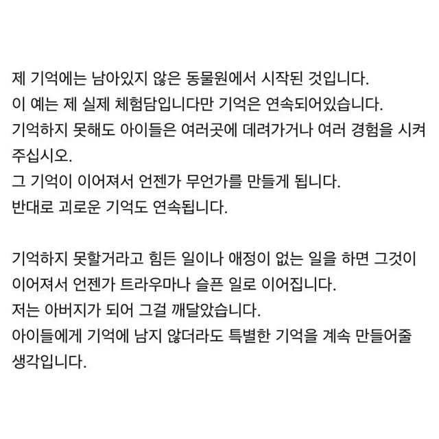 어렸을때 좋은경험 시켜봤자 기억못한다는 말