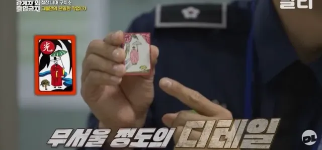 기억만으로 화투 48장을 만든 교도소 수용자