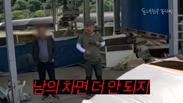 목숨 여러개인 이상화 남편 강남 근황.jpg