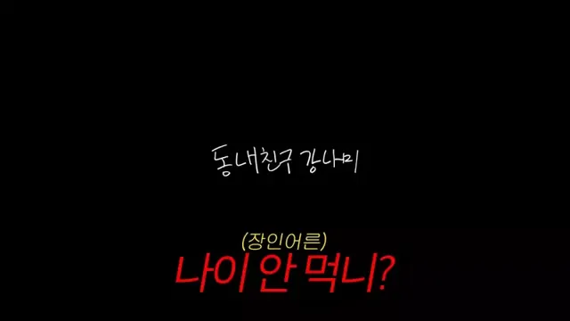 목숨 여러개인 이상화 남편 강남 근황.jpg