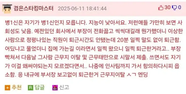 회사에서 조기 퇴근한 직원에게 열받은 부장