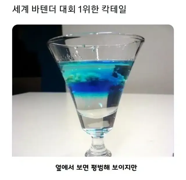 세계 바텐더 대회에서 1위한 칵테일