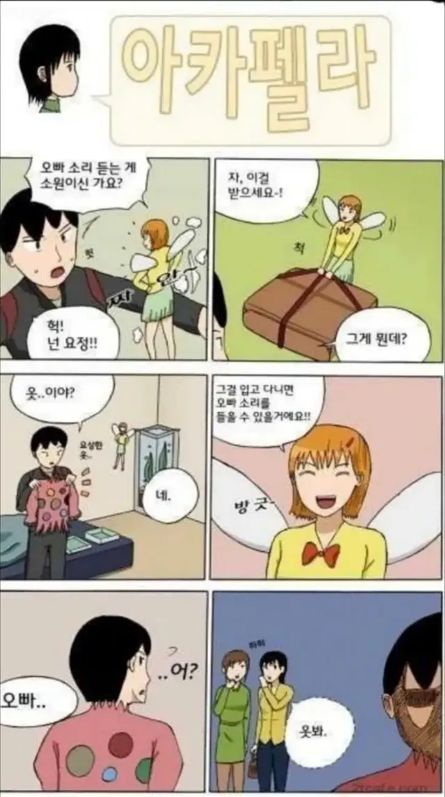 오빠소리 듣는 게 소원이신 가요?