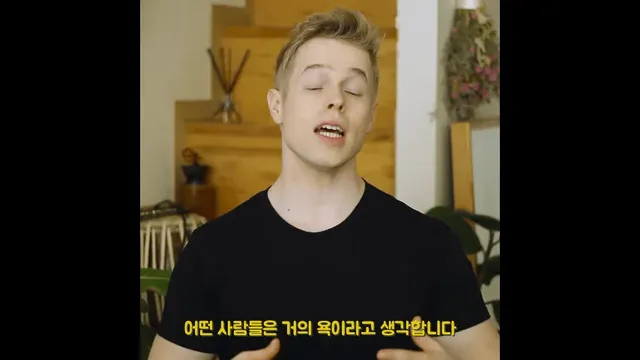 미국에서 오마이갓을 막 쓰면 안 되는 이유
