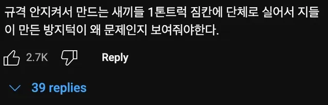 도입이 시급한 비뉴턴액체 방지턱🚧